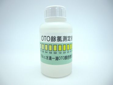 OTO 餘氯測試液 chlorine indicator